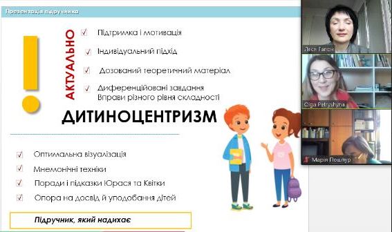 Дитиноцентризм - засадничий принцип сучасного підручникотворення